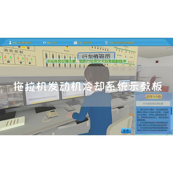 拖拉机发动机冷却系统示教板