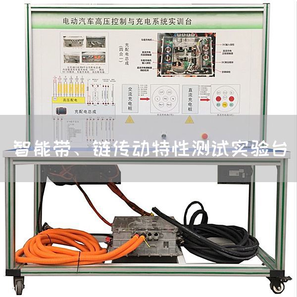 智能带、链传动特性测试实验台