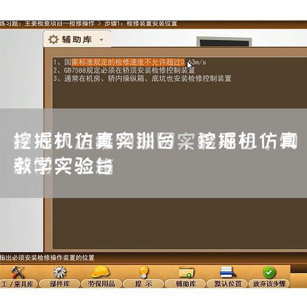 挖掘机仿真实训台，挖掘机仿真教学实验台