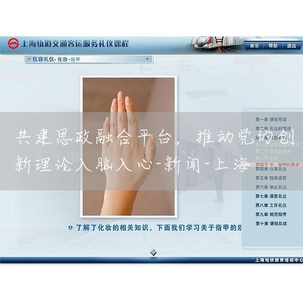 共建思政融合平台，推动党的创新理论入脑入