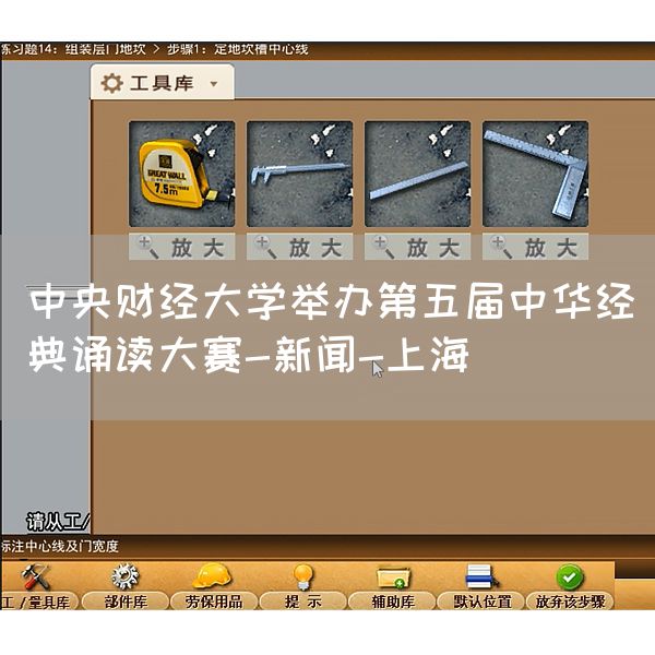 中央财经大学举办第五届中华经典诵读大赛-